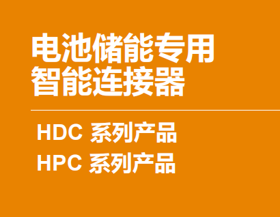 Special intelligent connector for battery energy storage