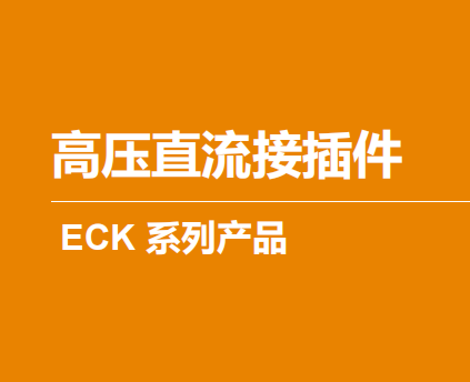 High voltage DC connector